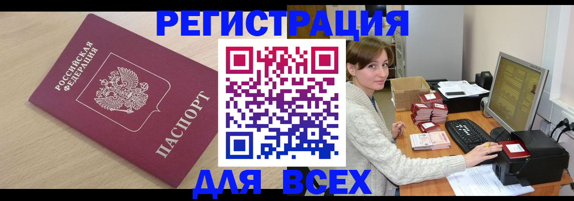 прописка ребенка в Липецке