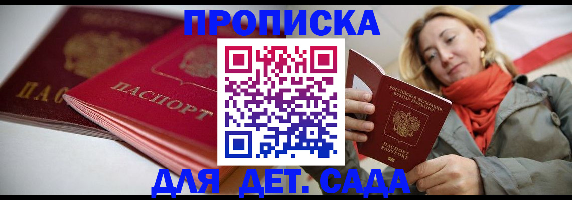 прописка в Липецке