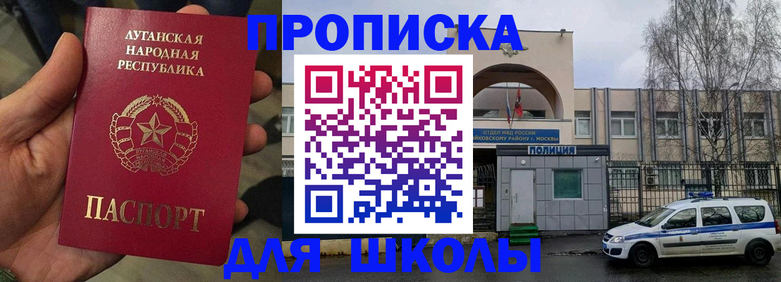 временная регистрация для школы в Липецке
