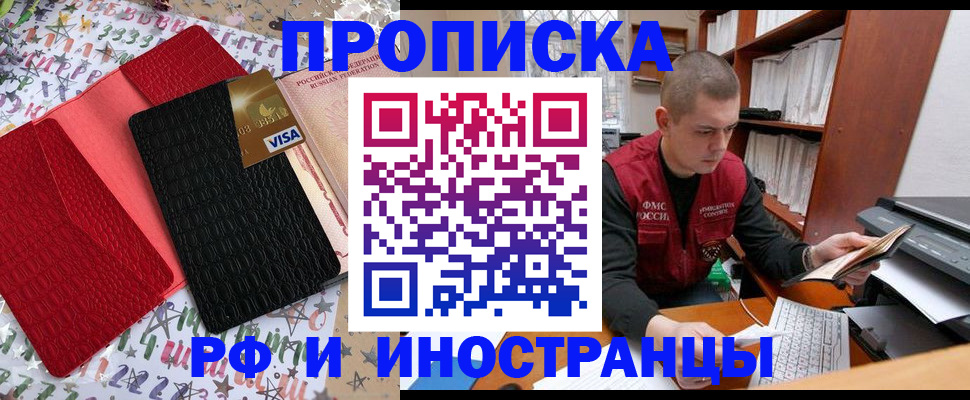 прописка в квартире в Липецке