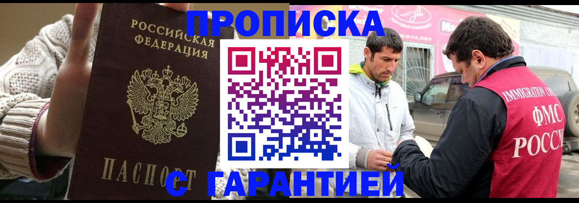 прописка для работы в Липецке