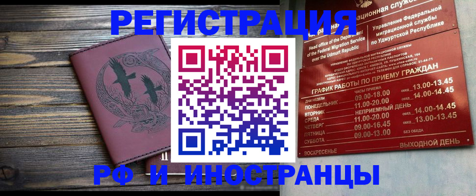 временная прописка в Липецке