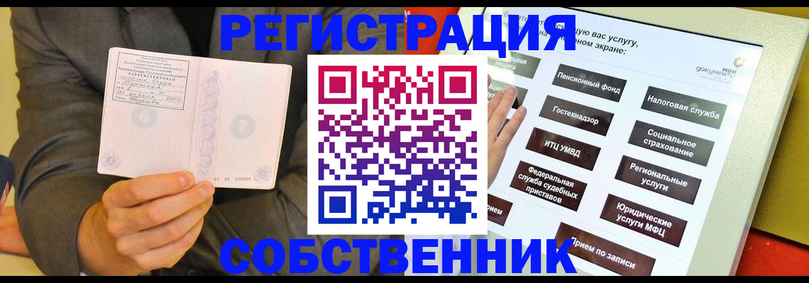 прописка регистрация в Липецке